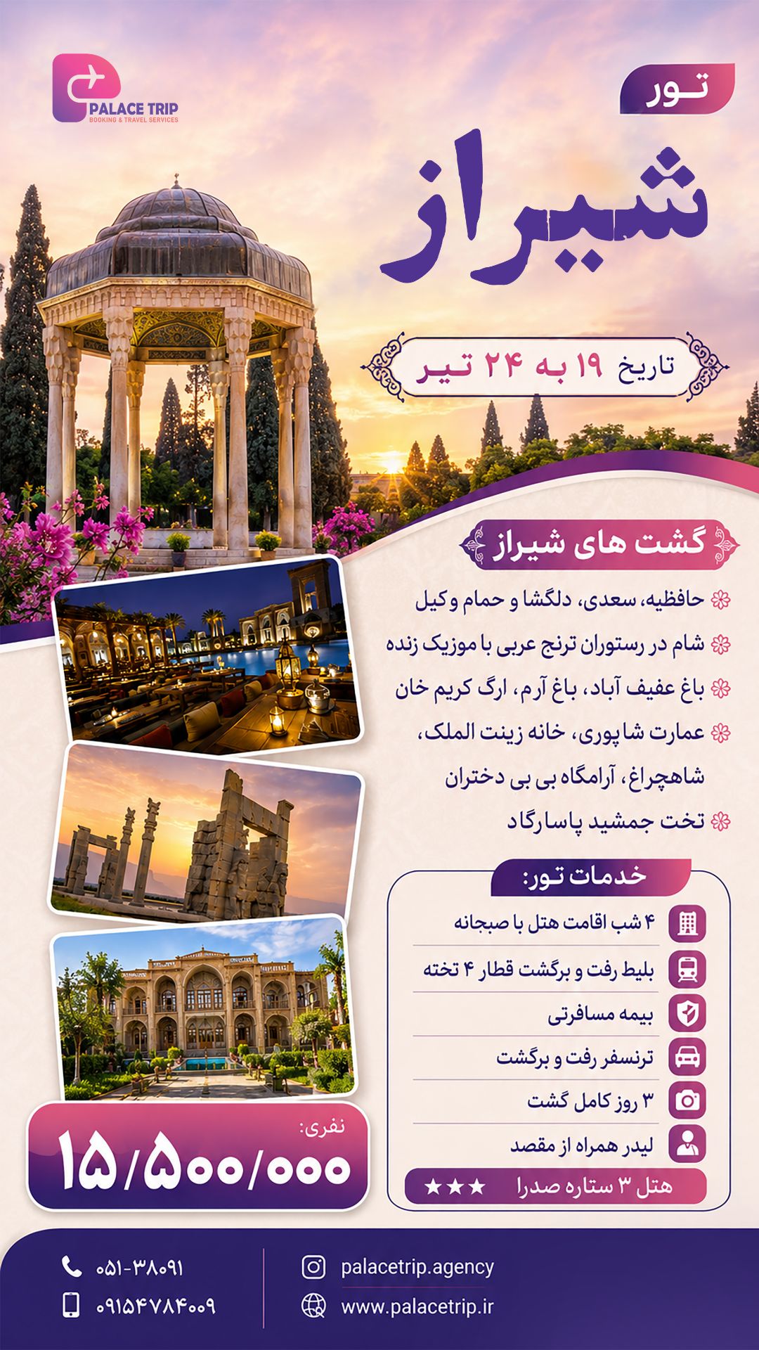 شیراز
