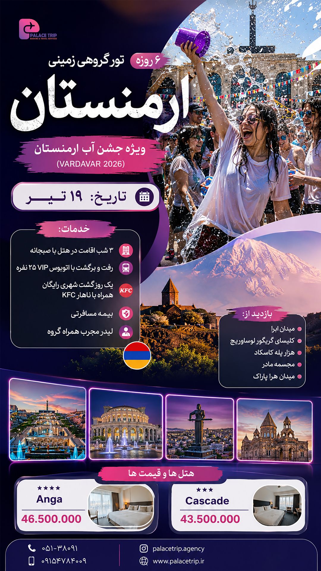 تور ارمنستان